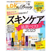 LDK the Beauty 2025年6月号【電子書籍版限定特典付き】（晋遊舎） [電子書籍]