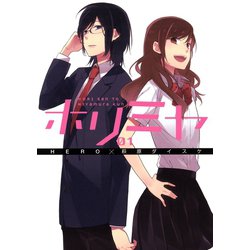 匿名配送】ホリミヤ1～17巻《全巻》+ page.10.5、100、卒アル