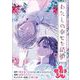 わたしの幸せな結婚【分冊版】 34（スクウェア･エニックス） [電子書籍]