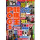 競馬王のPOG本 2025-2026（ガイドワークス） [電子書籍]