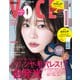 VOCE 2025年 6月号（講談社） [電子書籍]