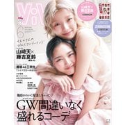 ViVi 2025年 6月号（講談社） [電子書籍]
