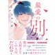 最愛の別人【ペーパー付】【電子限定ペーパー付】（ジュリアンパブリッシング） [電子書籍]