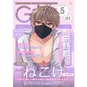 G-Lish2025年5月号 Vol.1（ジュリアンパブリッシング） [電子書籍]