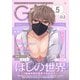 G-Lish2025年5月号 Vol.2（ジュリアンパブリッシング） [電子書籍]