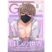G-Lish2025年5月号 Vol.2（ジュリアンパブリッシング） [電子書籍]