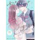 ゆかりくんはギャップがずるい 6（シーモアコミックス） [電子書籍]