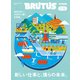 BRUTUS特別編集 新しい仕事と、僕らの未来。（マガジンハウス） [電子書籍]