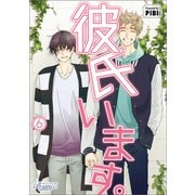 彼氏います（ビアンココミックス）6（一二三書房） [電子書籍]