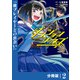 ダンジョンシーカーズ～スマホアプリからはじまる現代ダンジョン制圧録～【分冊版】（ポルカコミックス）2（一二三書房） [電子書籍]