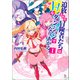 追放された冒険者たちはHなダンジョンでなりあがる！（ブレイブ文庫）1（一二三書房） [電子書籍]