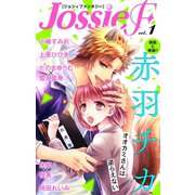 【期間限定価格 2025年5月20日まで】ジョシィファンタジー Vol.1（白泉社） [電子書籍]