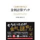 金利で得する「金利計算ブック」（C&R研究所） [電子書籍]