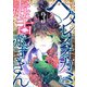 ヘタレオオカミと毒舌赤ずきん 3巻（A-WAGON） [電子書籍]