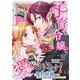 子育て令嬢、真実の愛売ります！―契約結婚相手の呪われた姿が可愛すぎるのですが！？― 3（PGC） [電子書籍]