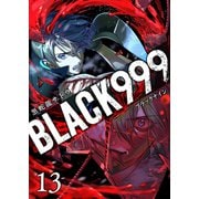 BLACK999（ブラックナイン）（13）（GANMA！） [電子書籍]
