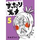 ずったり岩手5巻（銀杏社） [電子書籍]