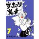 ずったり岩手7巻（銀杏社） [電子書籍]