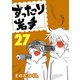 ずったり岩手27巻（銀杏社） [電子書籍]