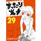 ずったり岩手29巻（銀杏社） [電子書籍]