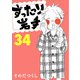 ずったり岩手34巻（銀杏社） [電子書籍]