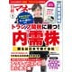 日経マネー 2025年6月号（日経BP社） [電子書籍]