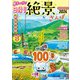 東京から行く！日帰り絶景さんぽ2026（JTBパブリッシング） [電子書籍]