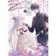 龍の贄嫁〈下〉（KADOKAWA） [電子書籍]