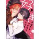 好きが溢れていいワケないだろ 1（KADOKAWA） [電子書籍]