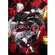 断章のグリム 完全版3 赤ずきん（KADOKAWA） [電子書籍]