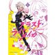 ブラスト・ライトメイカー -BLAST・LightMaker-（1）（KADOKAWA） [電子書籍]
