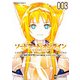 ソードアート・オンライン ユナイタル・リング （3）（KADOKAWA） [電子書籍]