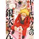 ドールハウスの銀次さん 1（KADOKAWA） [電子書籍]