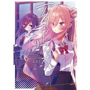 アプリコットファズ 2（KADOKAWA） [電子書籍]