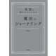 英語が話せるようになる 魔法のジャーナリング（KADOKAWA） [電子書籍]