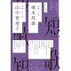 短歌 2025年5月号（角川文化振興財団） [電子書籍]