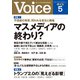 Voice 2025年5月号（PHP研究所） [電子書籍]