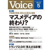 Voice 2025年5月号（PHP研究所） [電子書籍]