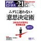 THE21 2025年5月号（PHP研究所） [電子書籍]