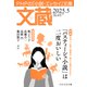文蔵 2025.5（PHP研究所） [電子書籍]