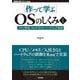 （作って学ぶ）OSのしくみⅠ ──メモリ管理、マルチタスク、ハードウェア制御（技術評論社） [電子書籍]