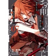 「お前ごときが魔王に勝てると思うな」と勇者パーティを追放されたので、王都で気ままに暮らしたい THE COMIC 7【電子限定おまけ付き】（マイクロマガジン社） [電子書籍]