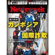 ニューズウィーク日本版 2025年4月29日号（CEメディアハウス） [電子書籍]
