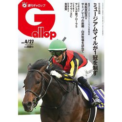 ヨドバシ.com - 週刊Gallop（ギャロップ） 2025年4月27日号