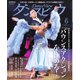 月刊 ダンスビュウ 2025年6月号（モダン出版） [電子書籍]