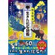 ゆるゆる生きた化石図鑑（学研） [電子書籍]