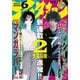 アフタヌーン 2025年6月号 （2025年4月24日発売）（講談社） [電子書籍]