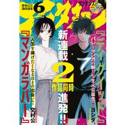 アフタヌーン 2025年6月号 （2025年4月24日発売）（講談社） [電子書籍]