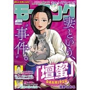 モーニング 2025年21・22号 （2025年4月24日発売）（講談社） [電子書籍]