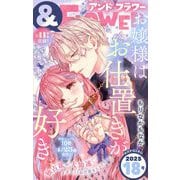＆フラワー 2025年18号（小学館） [電子書籍]